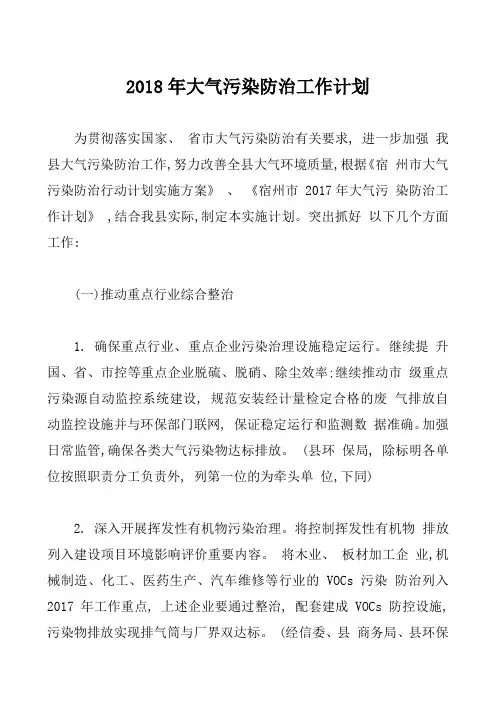 2018年大气污染防治工作计划