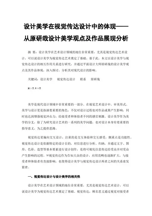 设计美学在视觉传达设计中的体现——从原研哉设计美学观点及作品展现分析