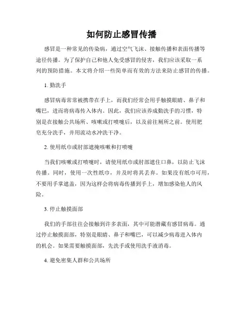 如何防止感冒传播