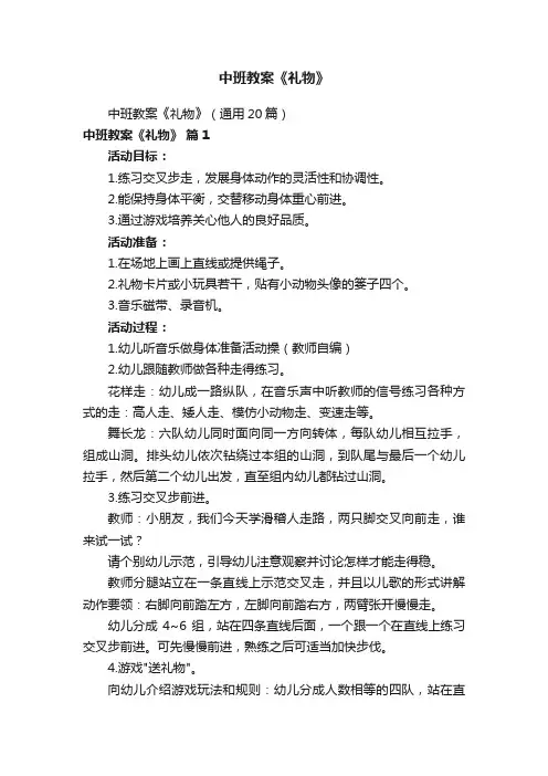 中班教案《礼物》