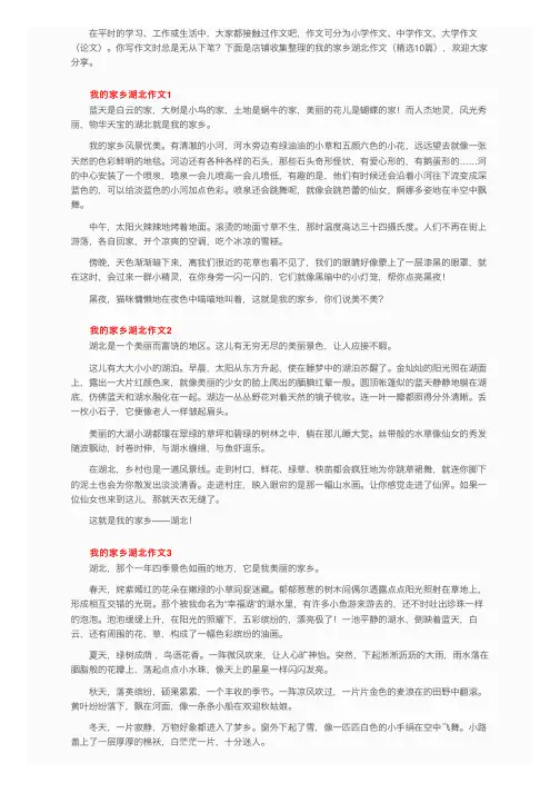 我的家乡湖北作文（精选10篇）