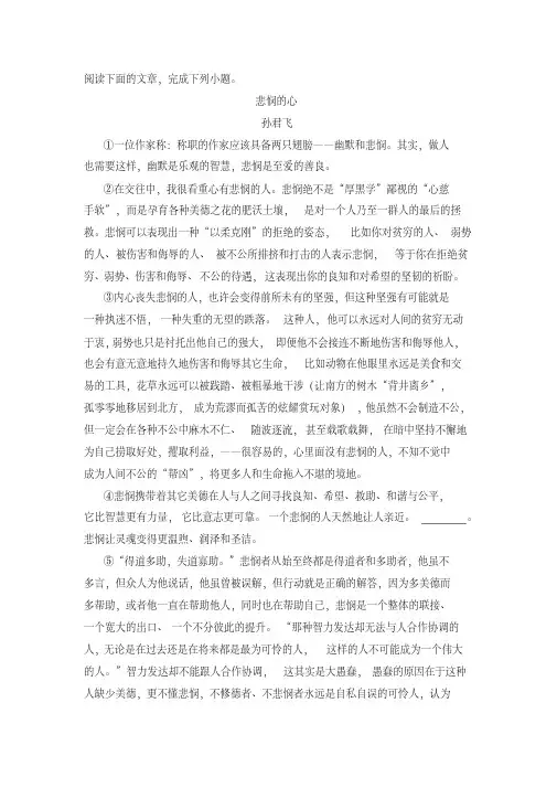 《悲悯的心》阅读练习及答案
