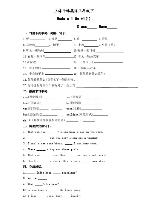 上海牛津英语三年级下M1U1-练习及答案