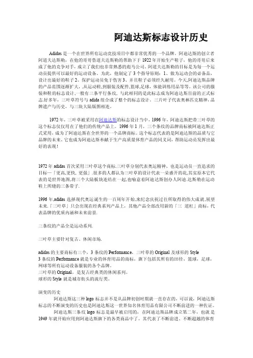 阿迪达斯标志设计历史