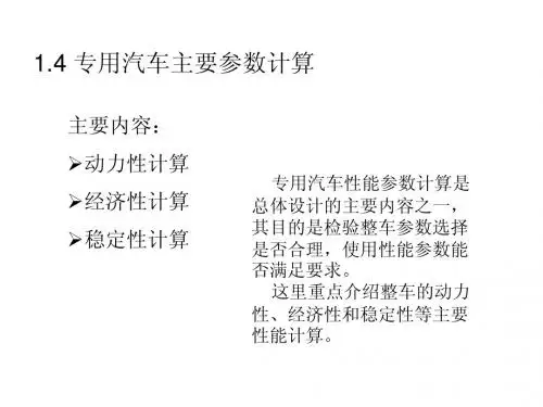 专用汽车课件章05