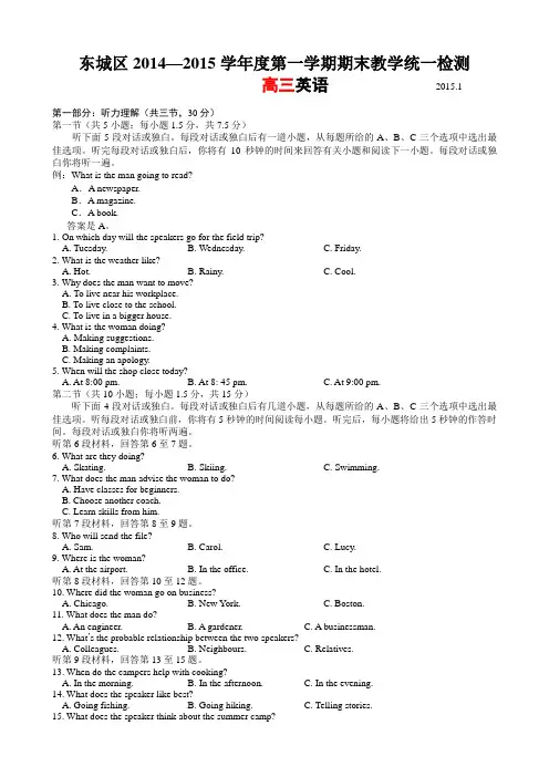 北京市东城区2015届高三上学期期末教学统一检测英语试题