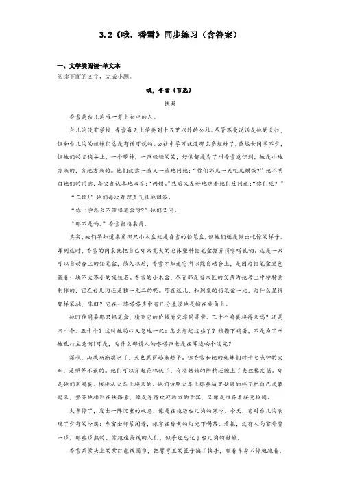 3.2《哦,香雪》同步练习+2023-2024学年统编版高中语文必修上册