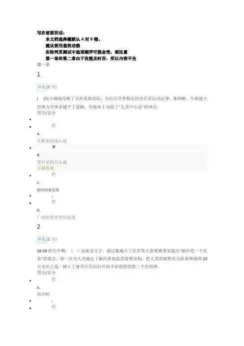 宇宙探索与发现答案