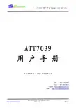 钜泉光电科技（上海） ATT7039 说明书中文版（210-SD-135）