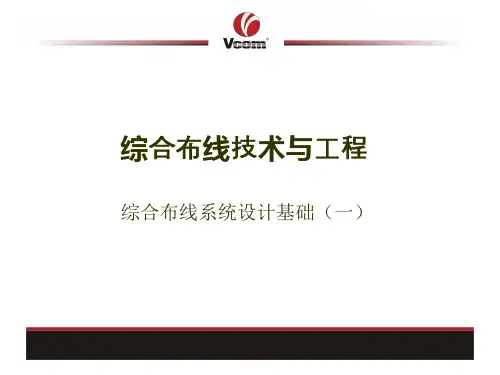 建筑群配线设备-综合布线