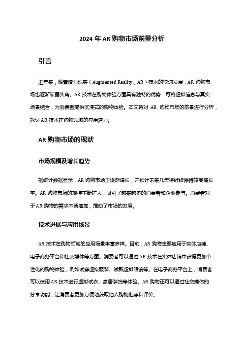 2024年AR购物市场前景分析