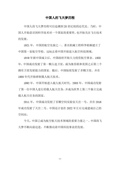 中国人的飞天梦历程
