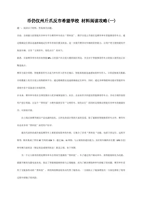 中考物理 第讲 材料阅读攻略(一)复习练习1试题