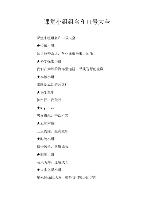 课堂小组组名和口号大全