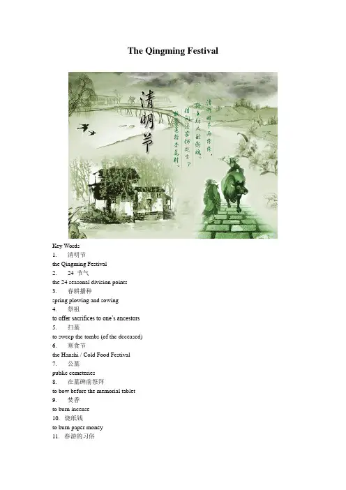 清明节 英语介绍及词汇