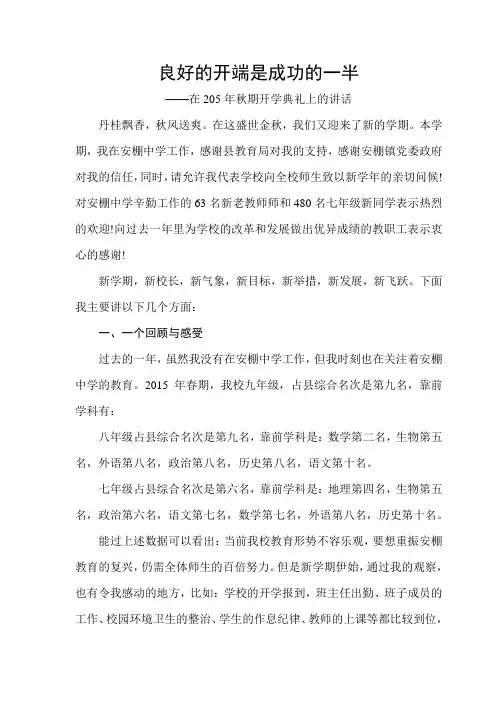 2015秋开学典礼校长讲话