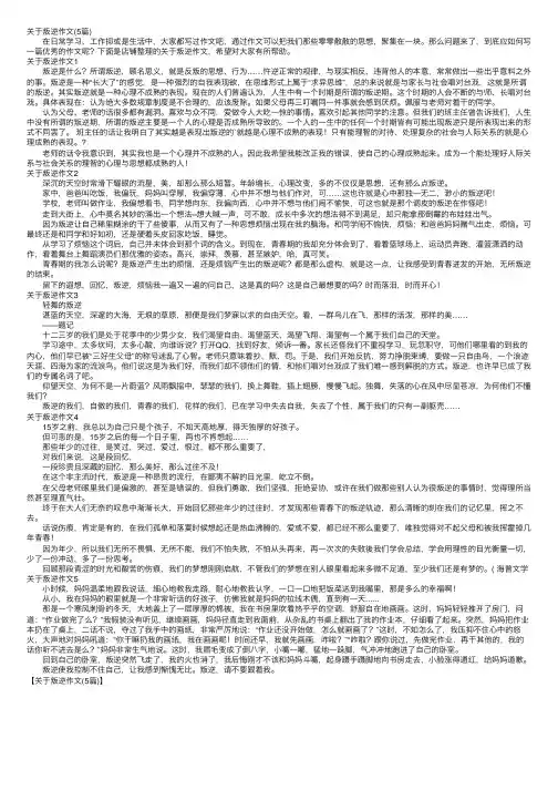 关于叛逆作文（5篇）