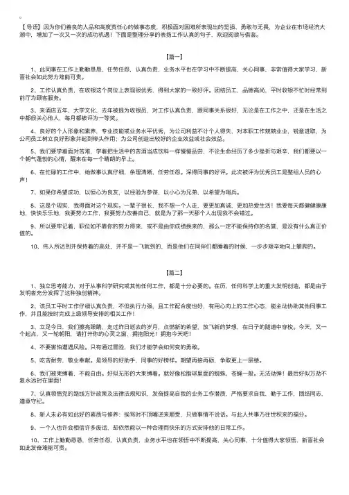 表扬工作认真的句子【三篇】