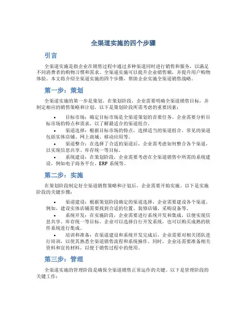 全渠道实施的四个步骤