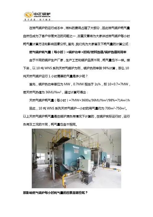 燃气锅炉每小时耗气量计算方法和影响因素分析