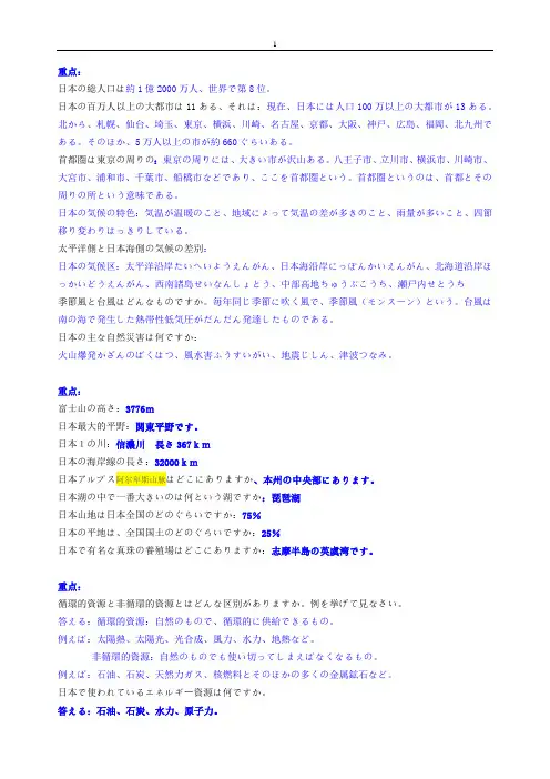 日本国概况(日语问答)重点问题