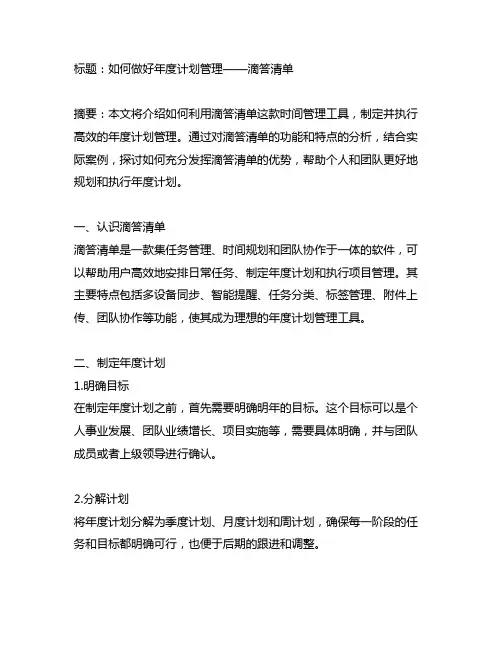 如何做好年度计划管理 滴答清单