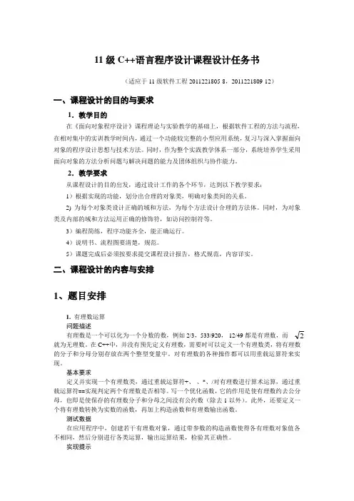 级《面向对象程序设计方案课程设计方案》任务书