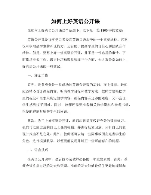 如何上好英语公开课