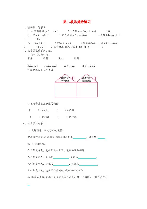 恩平市中心小学四年级语文上册 第二单元 明月提升练习 北师大版四