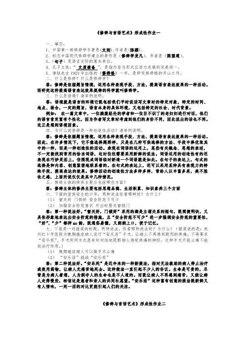 《修辞与言语艺术》形成性作业答案1-6