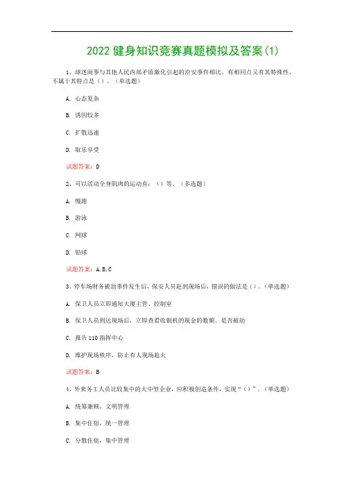 2022健身知识竞赛真题模拟及答案(1)