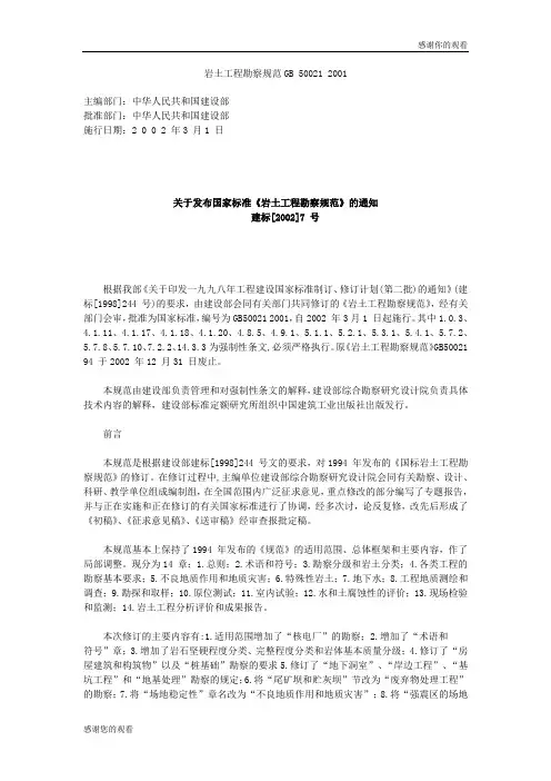 岩土工程勘察规范.doc