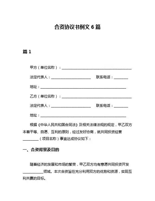 合资协议书例文6篇