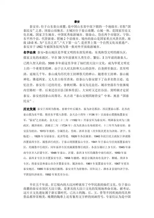 泰安