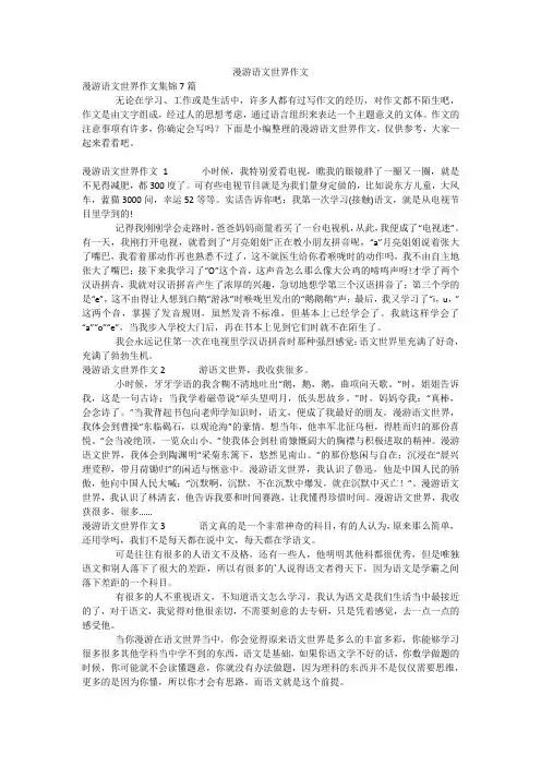 漫游语文世界作文_13