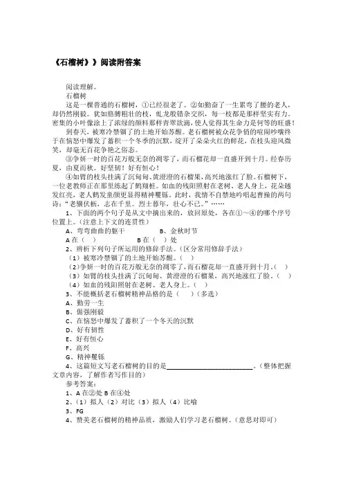 《石榴树》》阅读附答案
