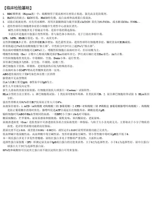 临床检验基础1(重点)