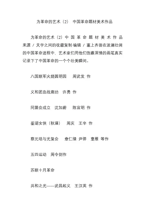 为革命的艺术(2) 中国革命题材美术作品