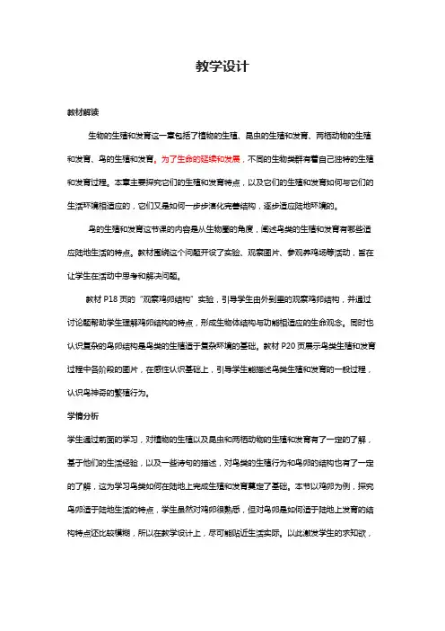 初二生物下册_鸟的生殖和发育 教学设计