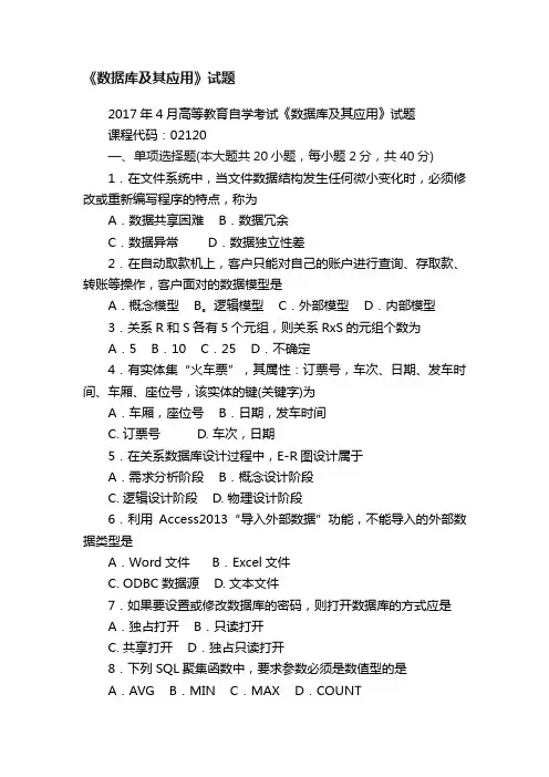 《数据库及其应用》试题