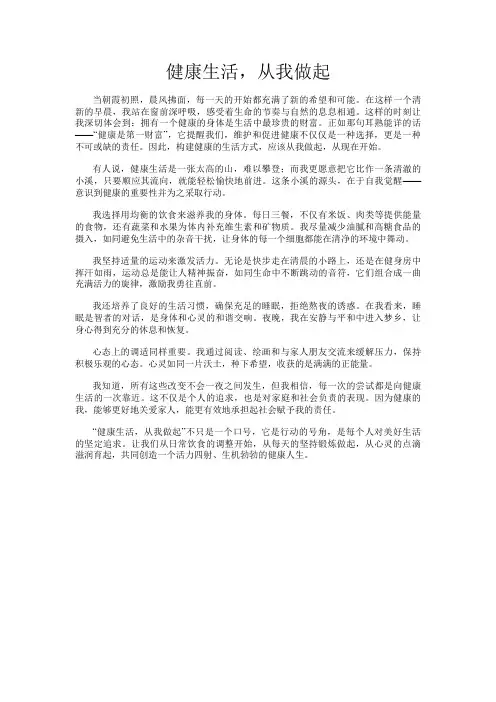健康生活,从我做起
