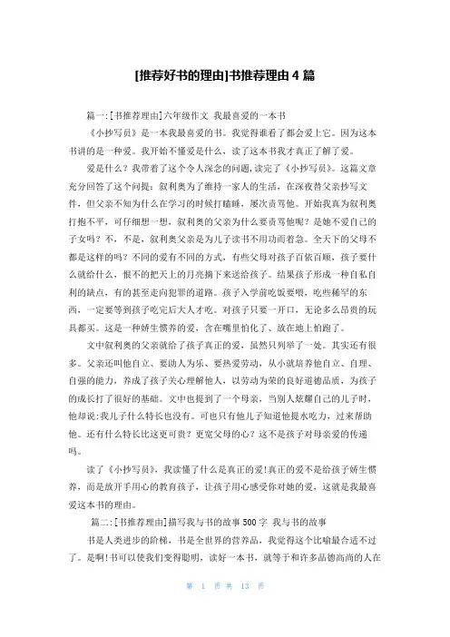 [推荐好书的理由]书推荐理由4篇