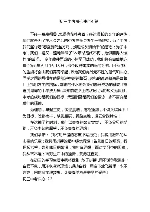 初三中考决心书14篇