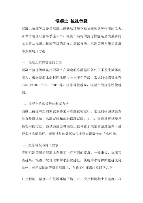混凝土 抗冻等级