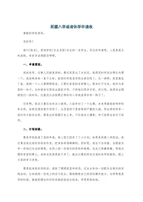 延缓入学或者休学申请表