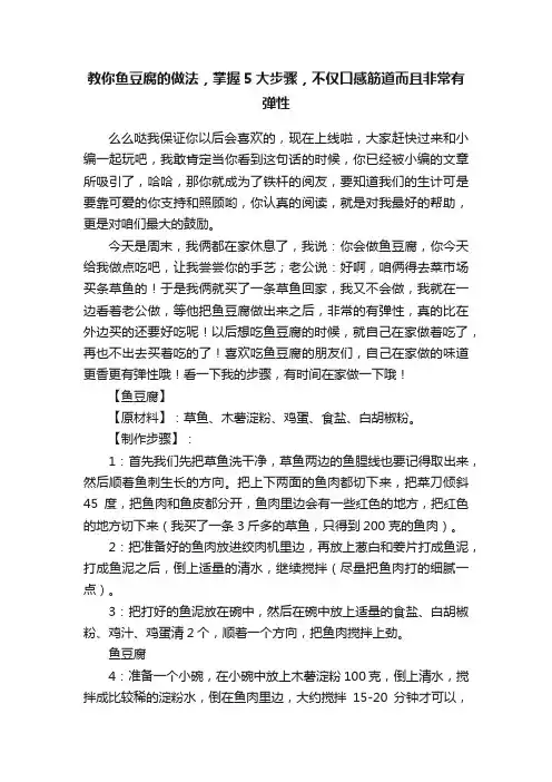 教你鱼豆腐的做法，掌握5大步骤，不仅口感筋道而且非常有弹性