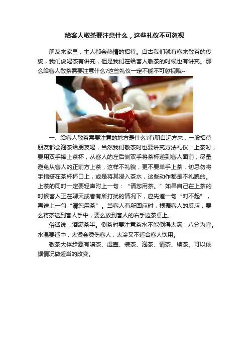 给客人敬茶要注意什么，这些礼仪不可忽视