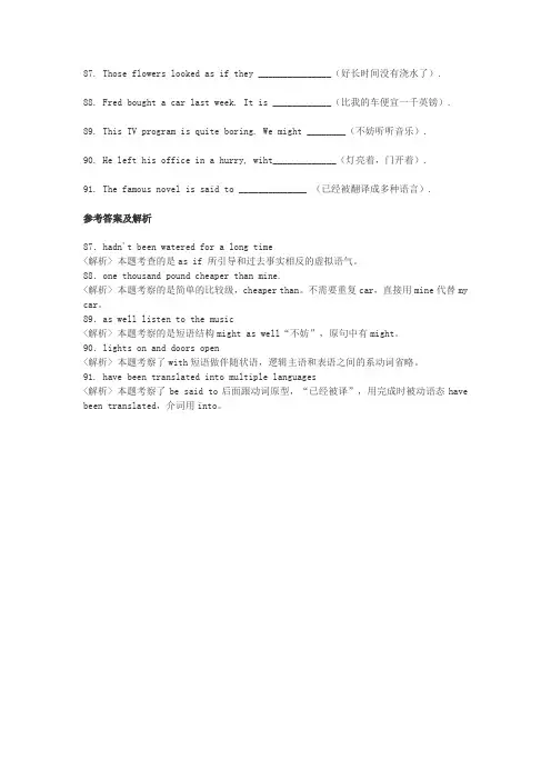 2012年6月大学英语四级考试翻译真题及答案解析文档