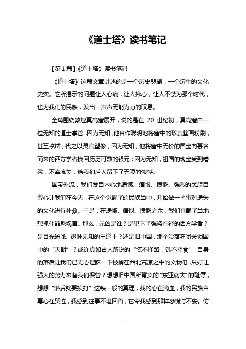《道士塔》读书笔记
