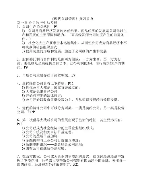 现代公司管理重点